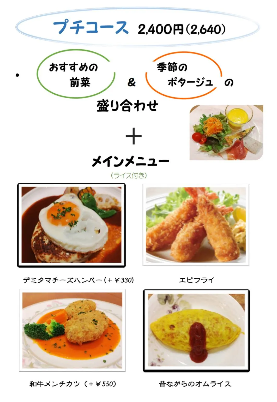 プチコース